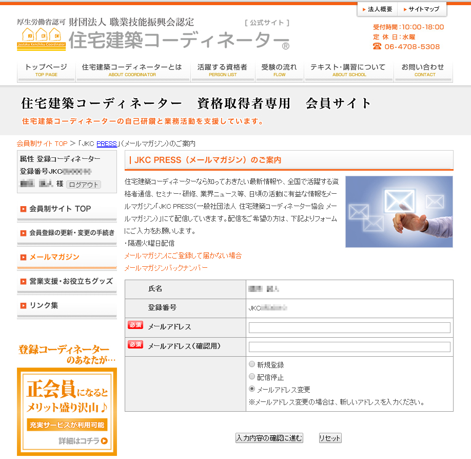 メルマガ登録画面