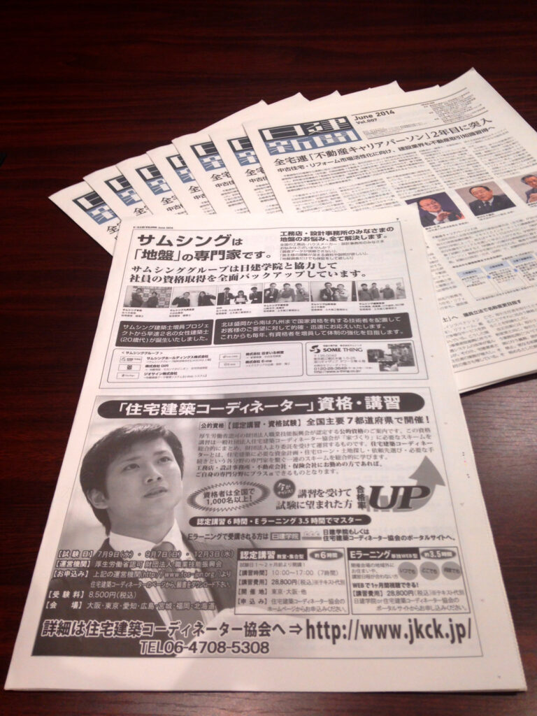 日建新聞広告140523