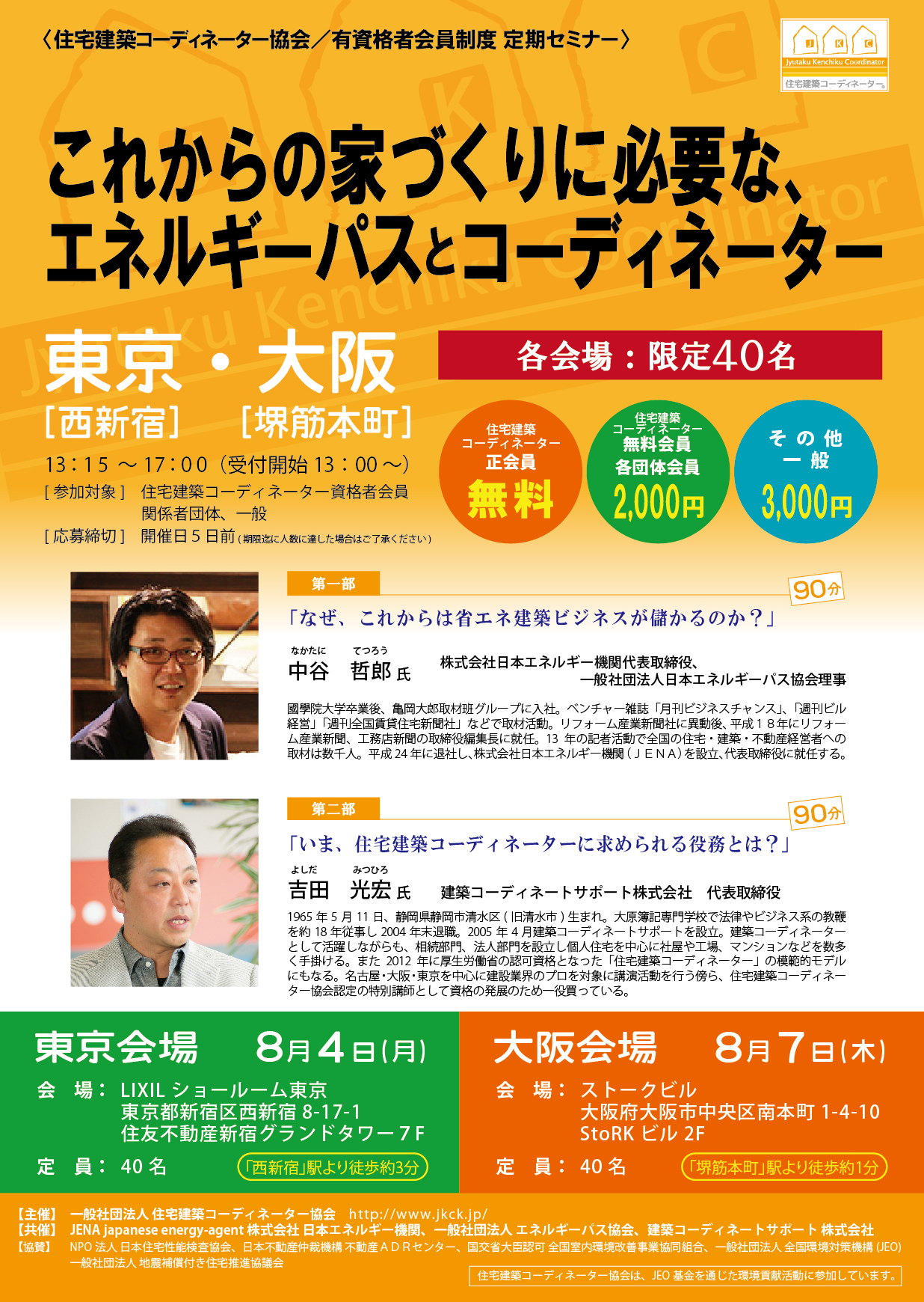 会員制度定期セミナー140701