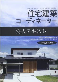 26年度版公式テキスト