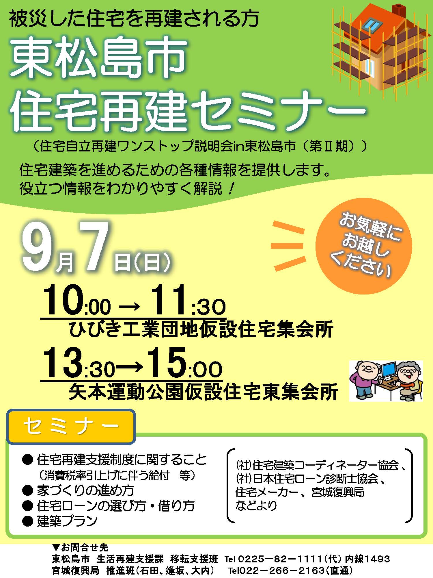 260907-東松島市住宅再建セミナー・チラシ