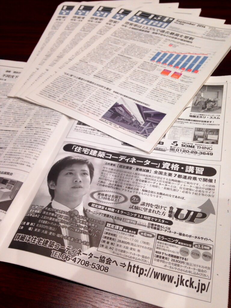日建新聞140913