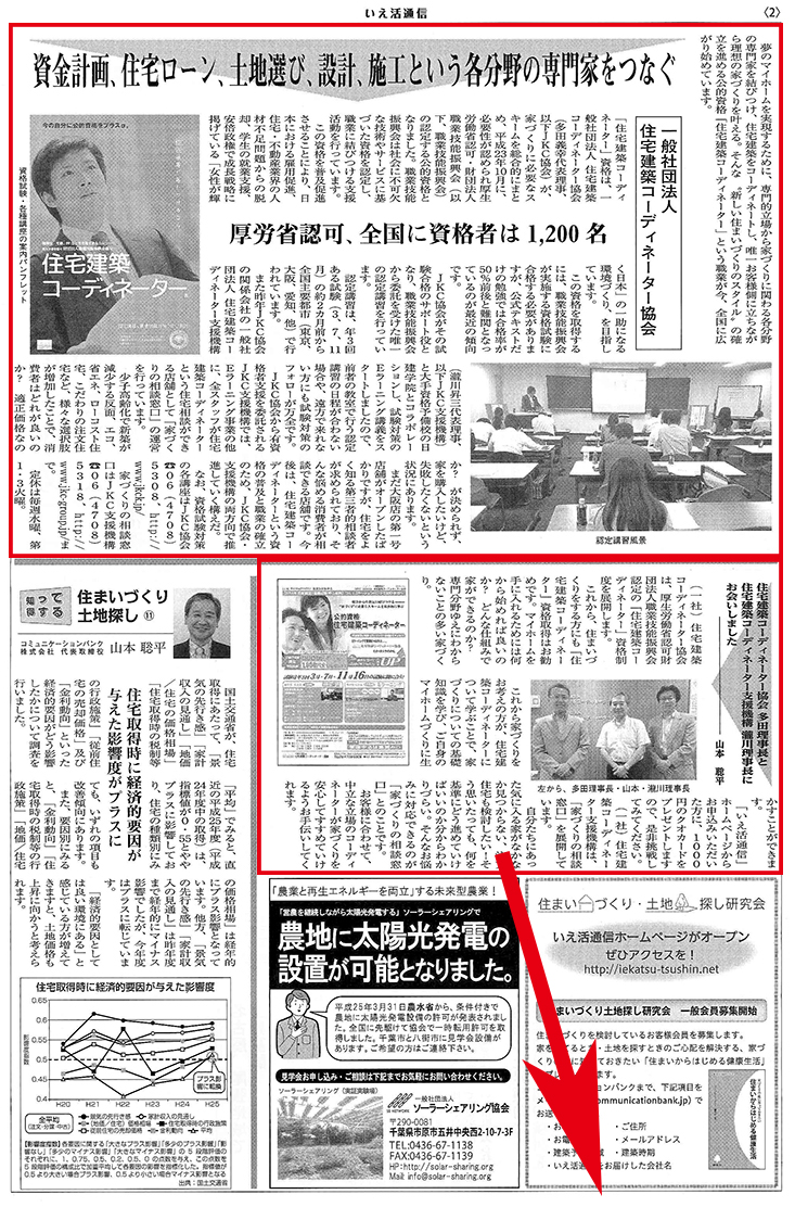 いえ活通信掲載面1
