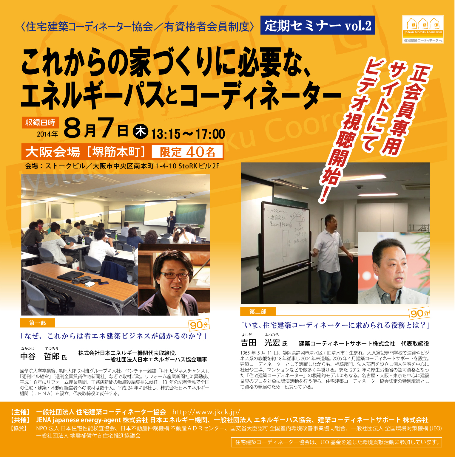 第2回セミナービデオ案内画像