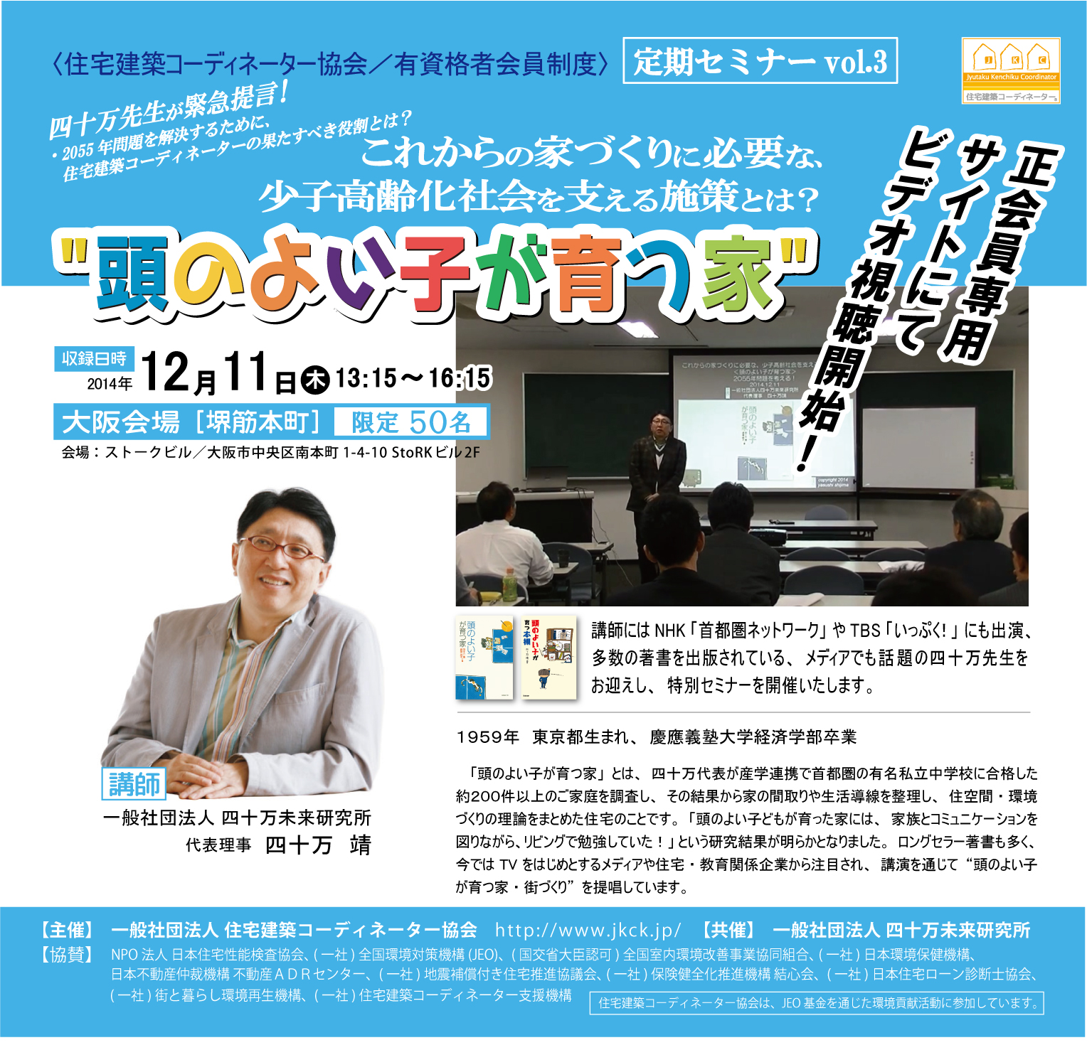 第3回セミナービデオ案内画像