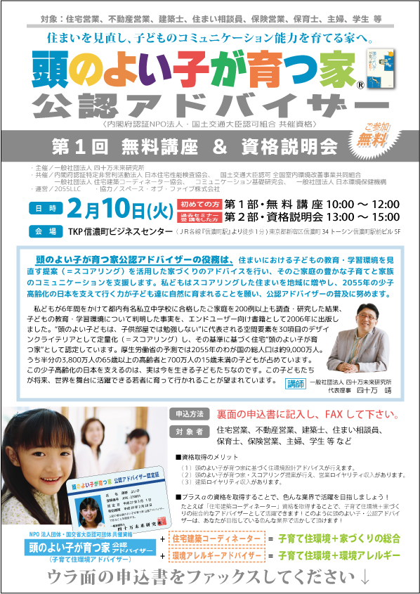 公認ｱﾄﾞﾊﾞｲｻﾞｰ認定講座チラシ150210_ページ_1
