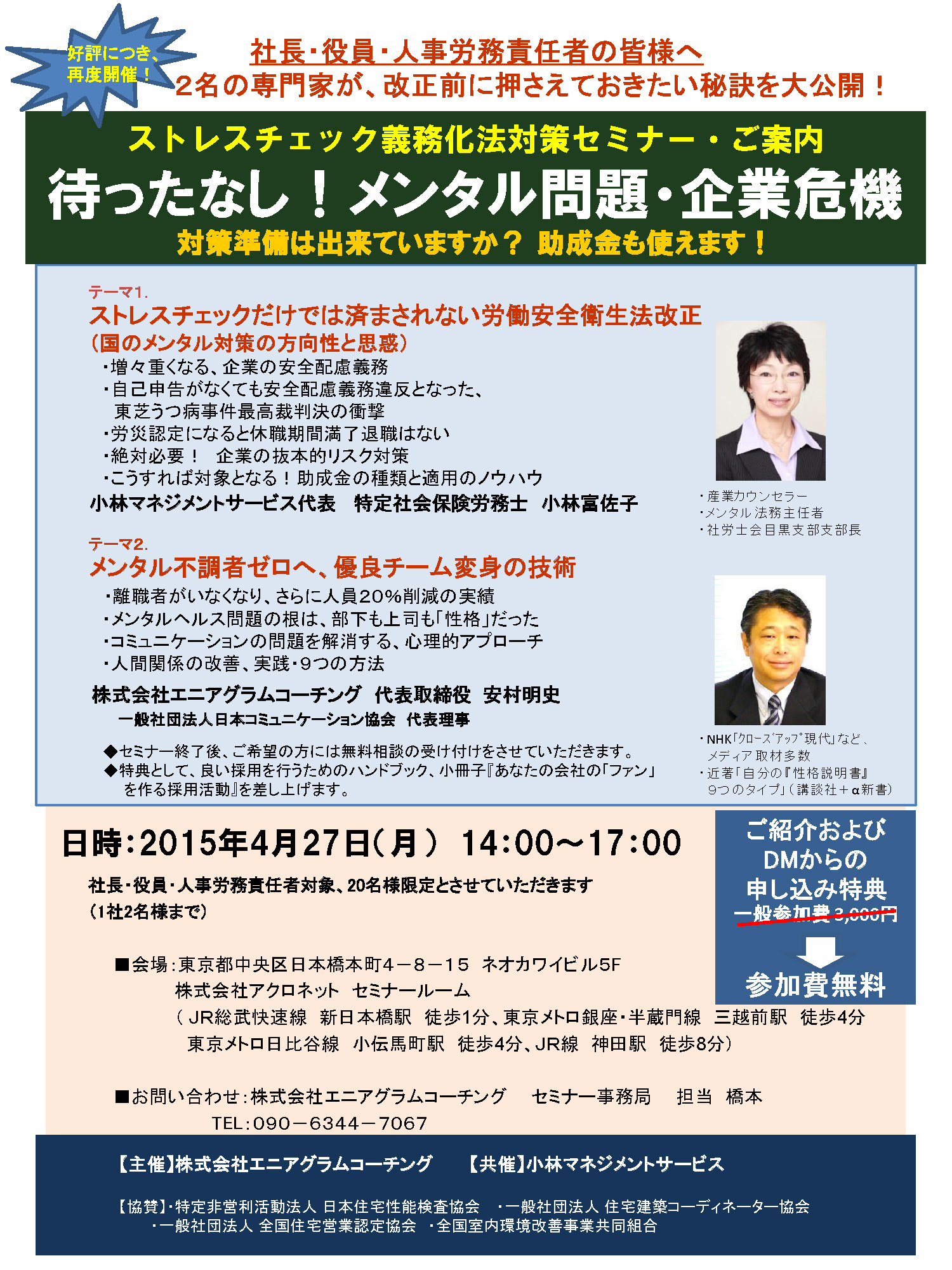【ご案内】メンタル問題予防セミナー150427_表