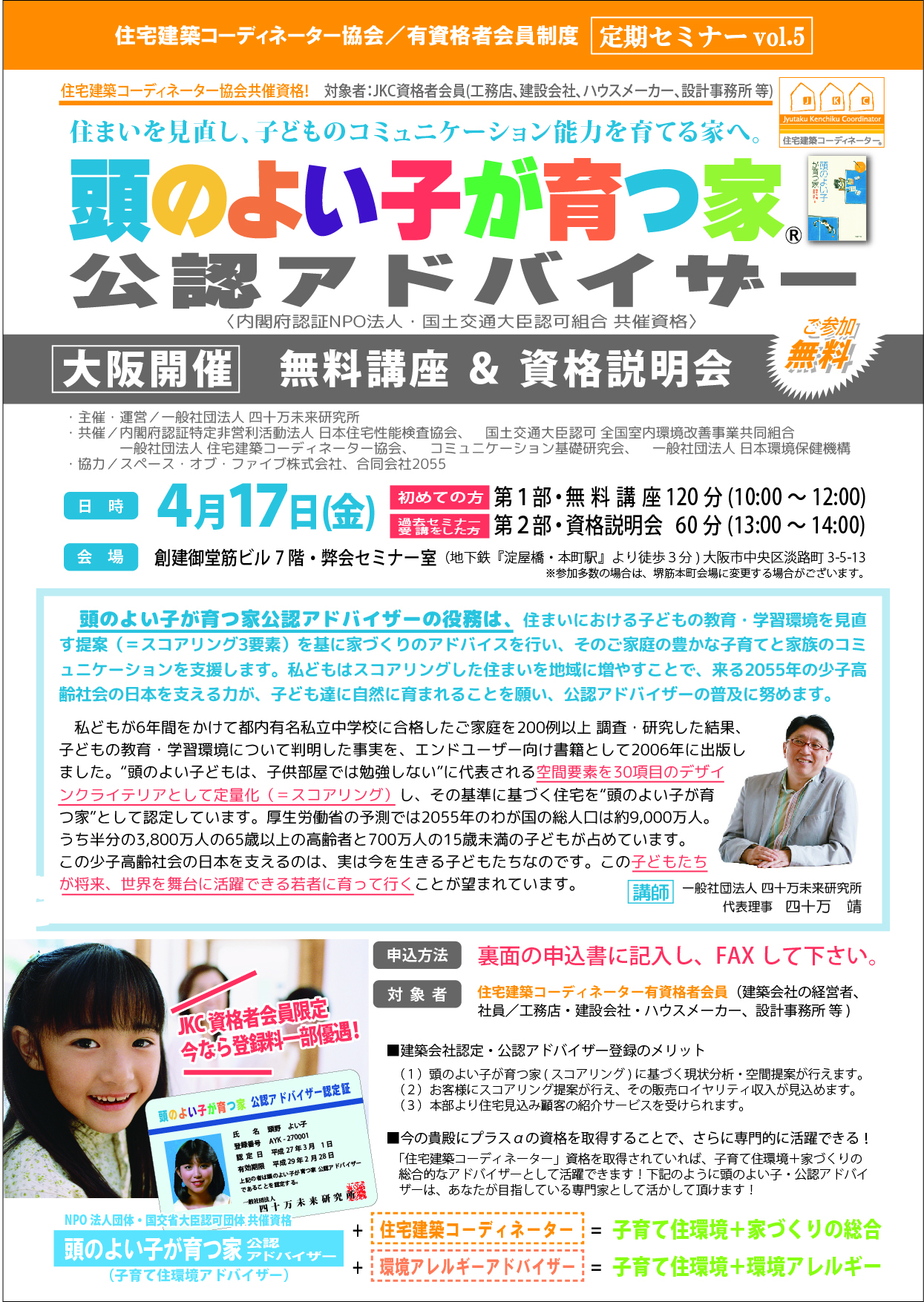 【会員制度セミナー】公認ｱﾄﾞﾊﾞｲｻﾞｰ申込書150417表1