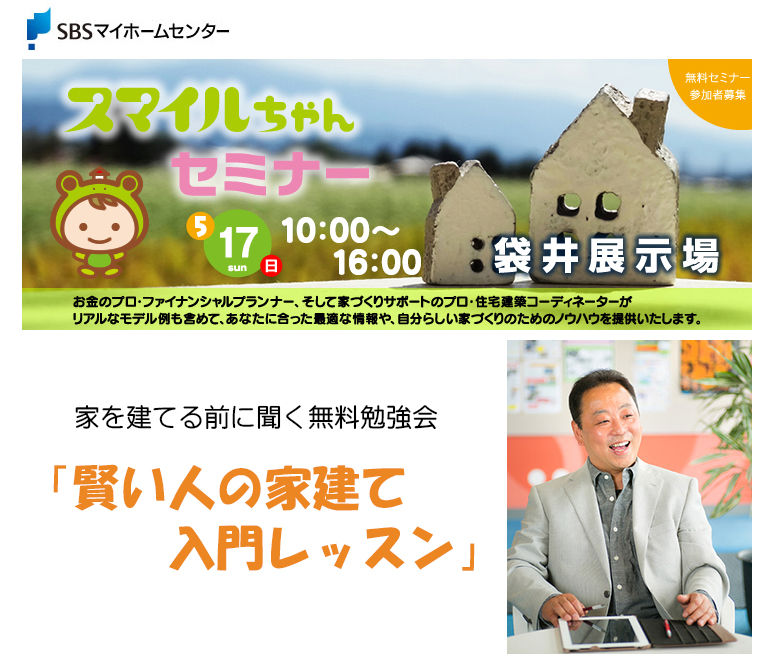 SBS吉田光宏さんセミナー告知