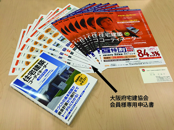大阪府宅建協会の告知チラシ-s150711