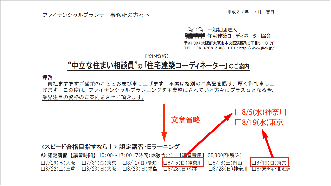 ＦＰ向けご送付内容間違い1