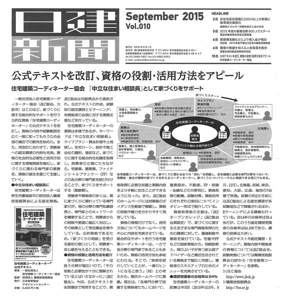 日建新聞2015-9s掲載記事