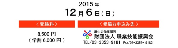 第31回試験日H25.12.6