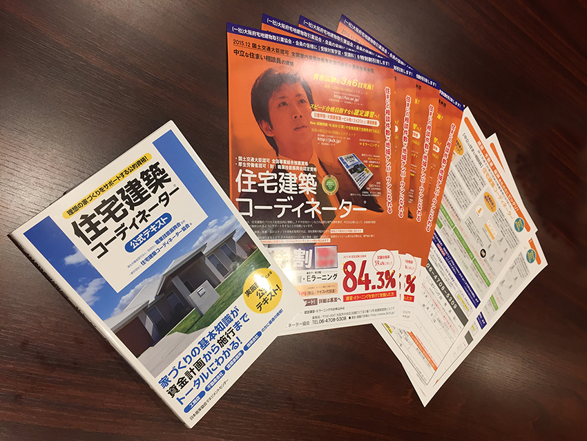 大阪府宅建協会チラシ160120