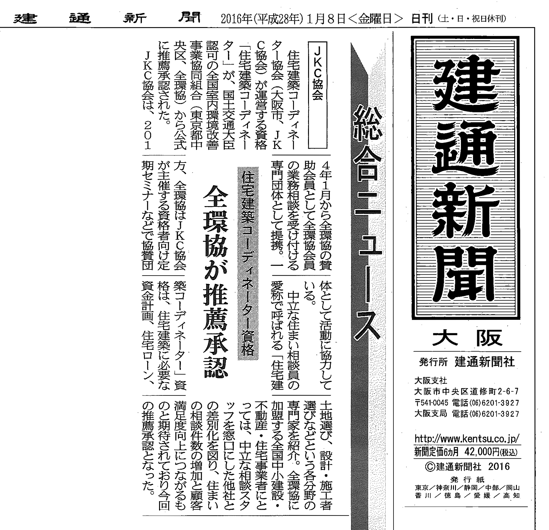 建通新聞大阪版160108