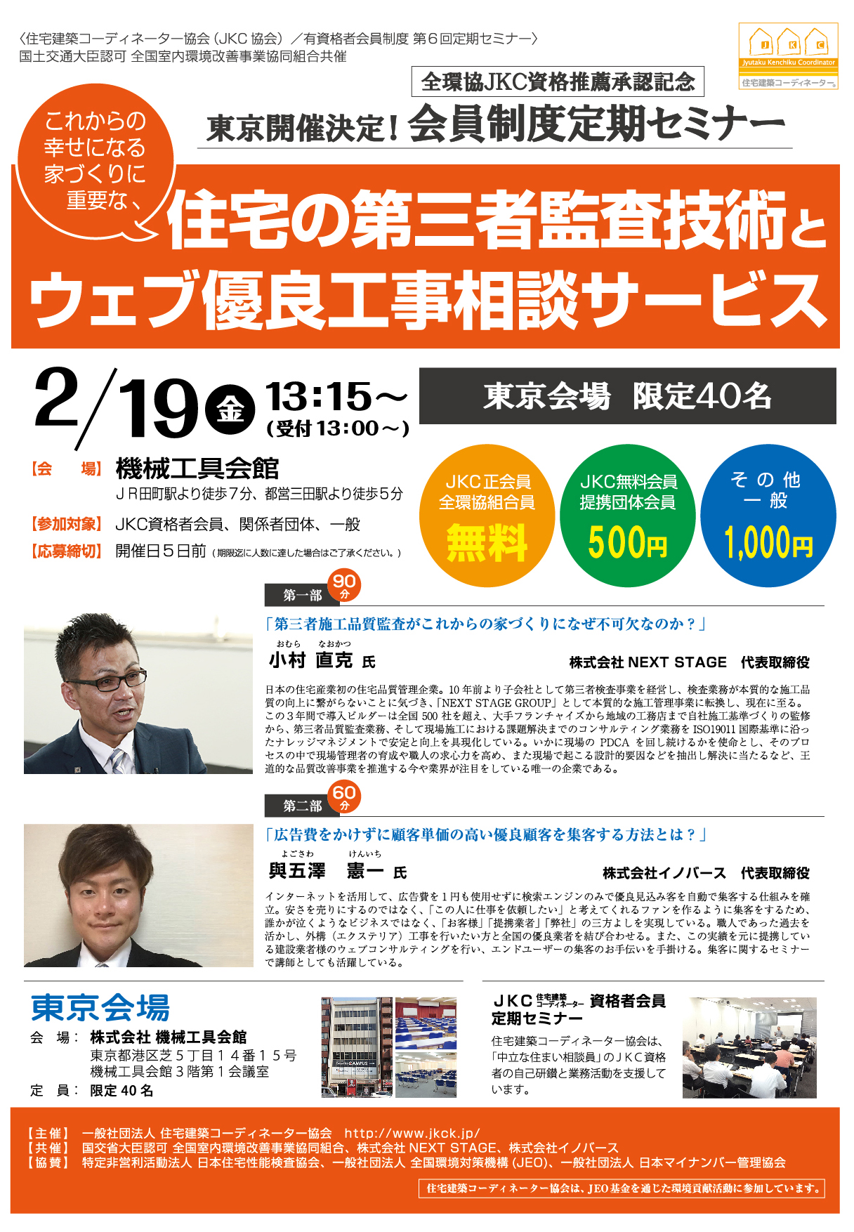 第6回定期セミナー両面チラシ_ページ_1