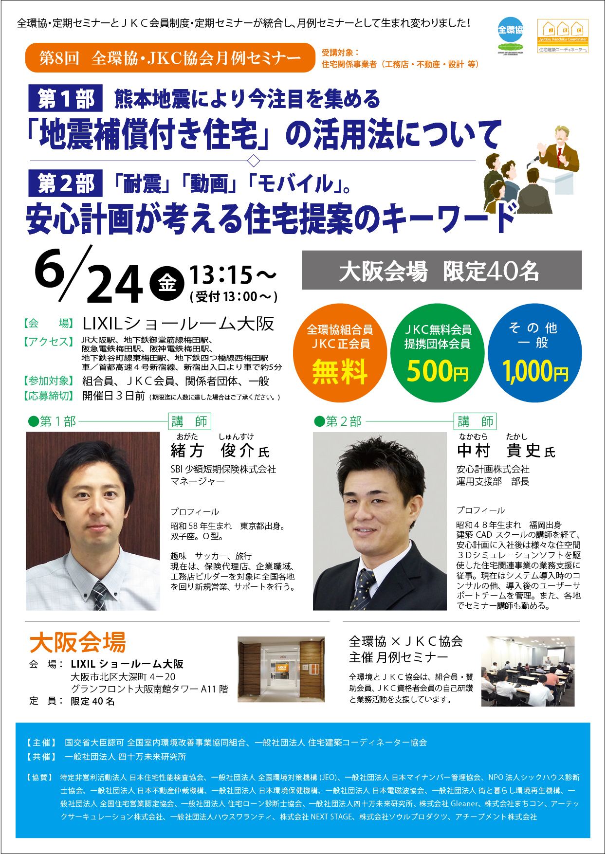 第8回全環協×JKC協会申込書表