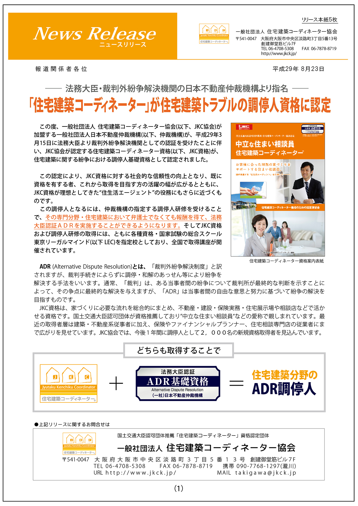JKC協会ﾆｭｰｽﾘﾘｰｽ1P