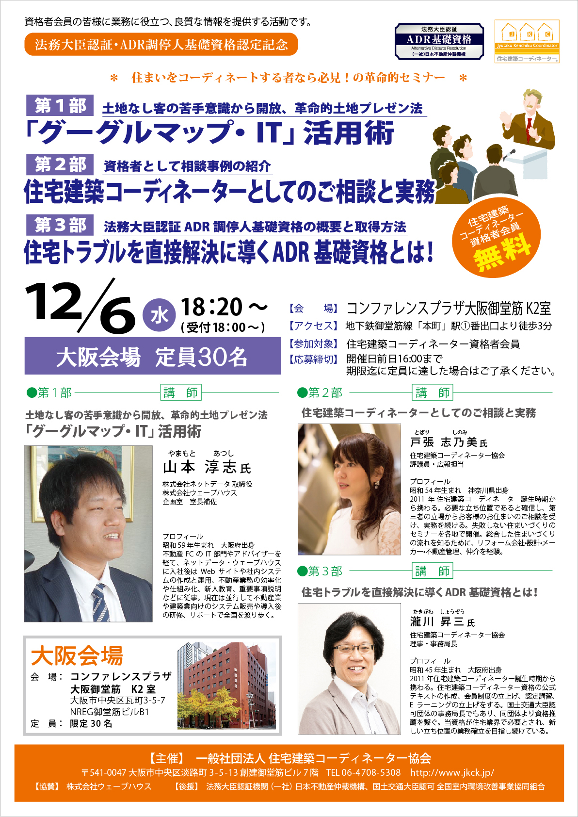 ADR記念セミナー20171206-1