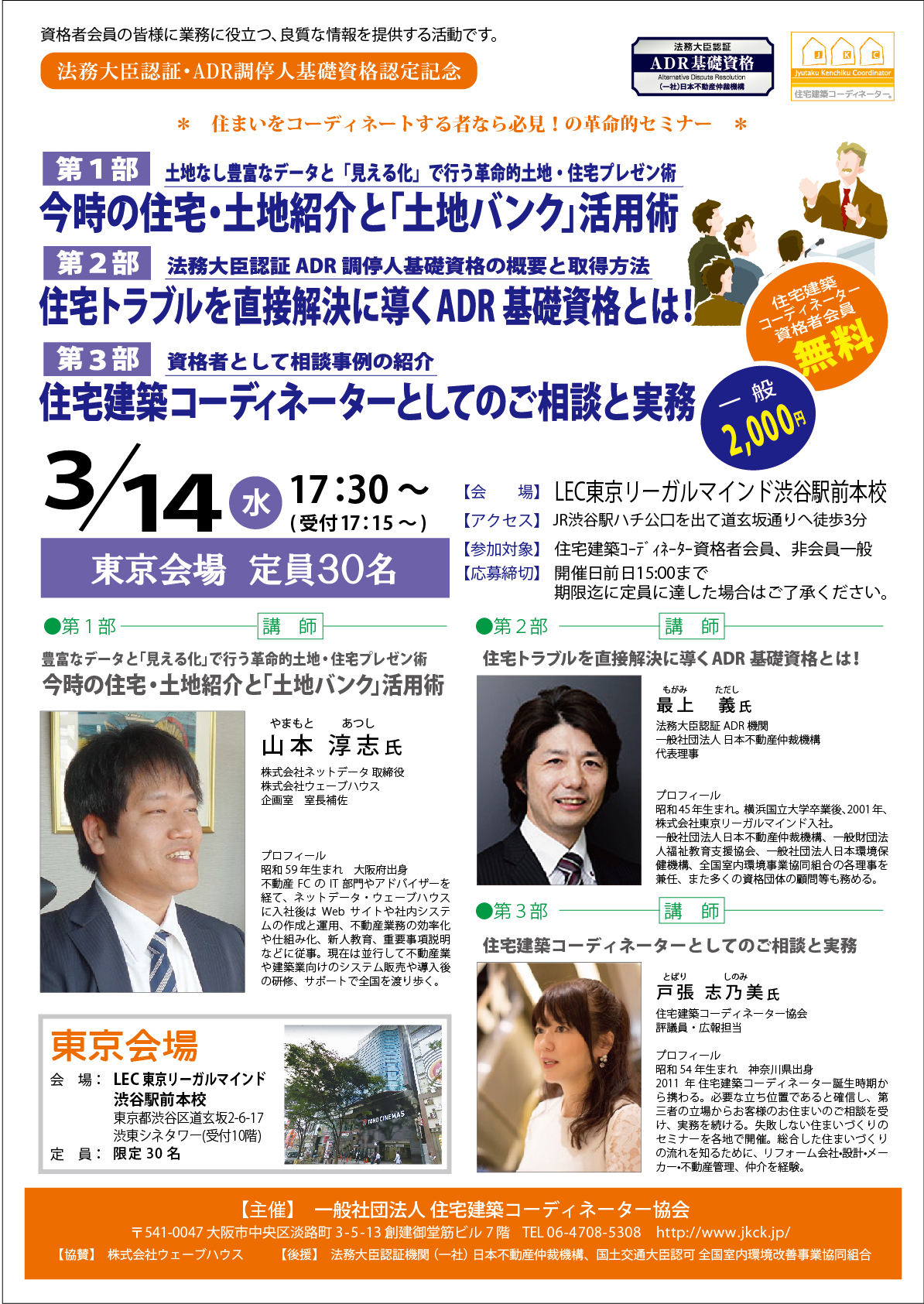 ADR記念セミナー20180314-1