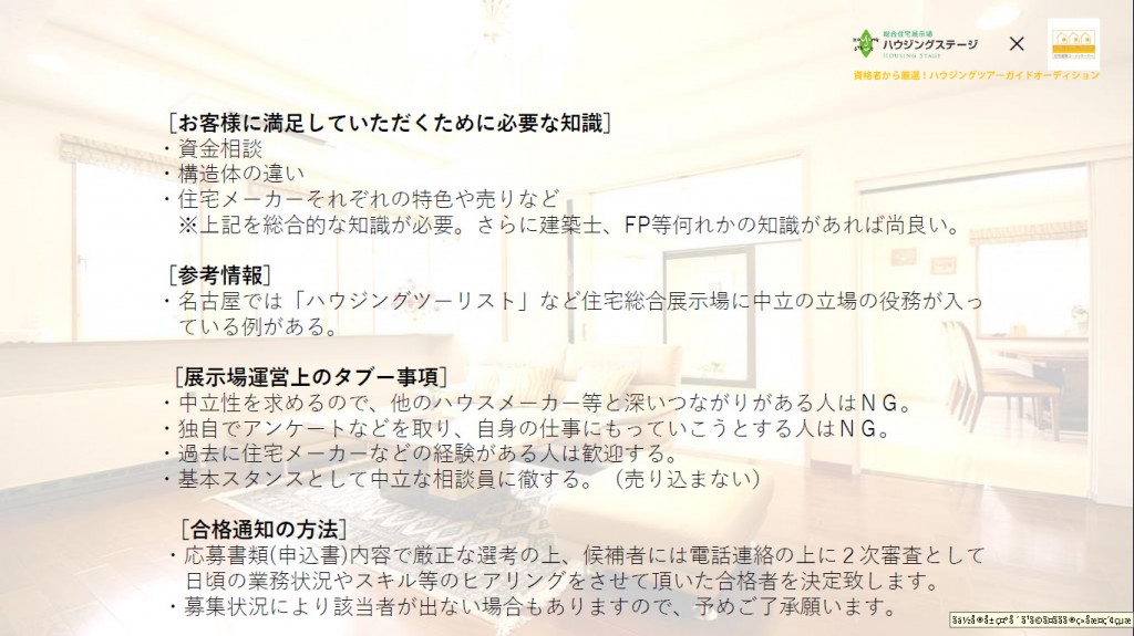 ハウジングツアーガイド-4