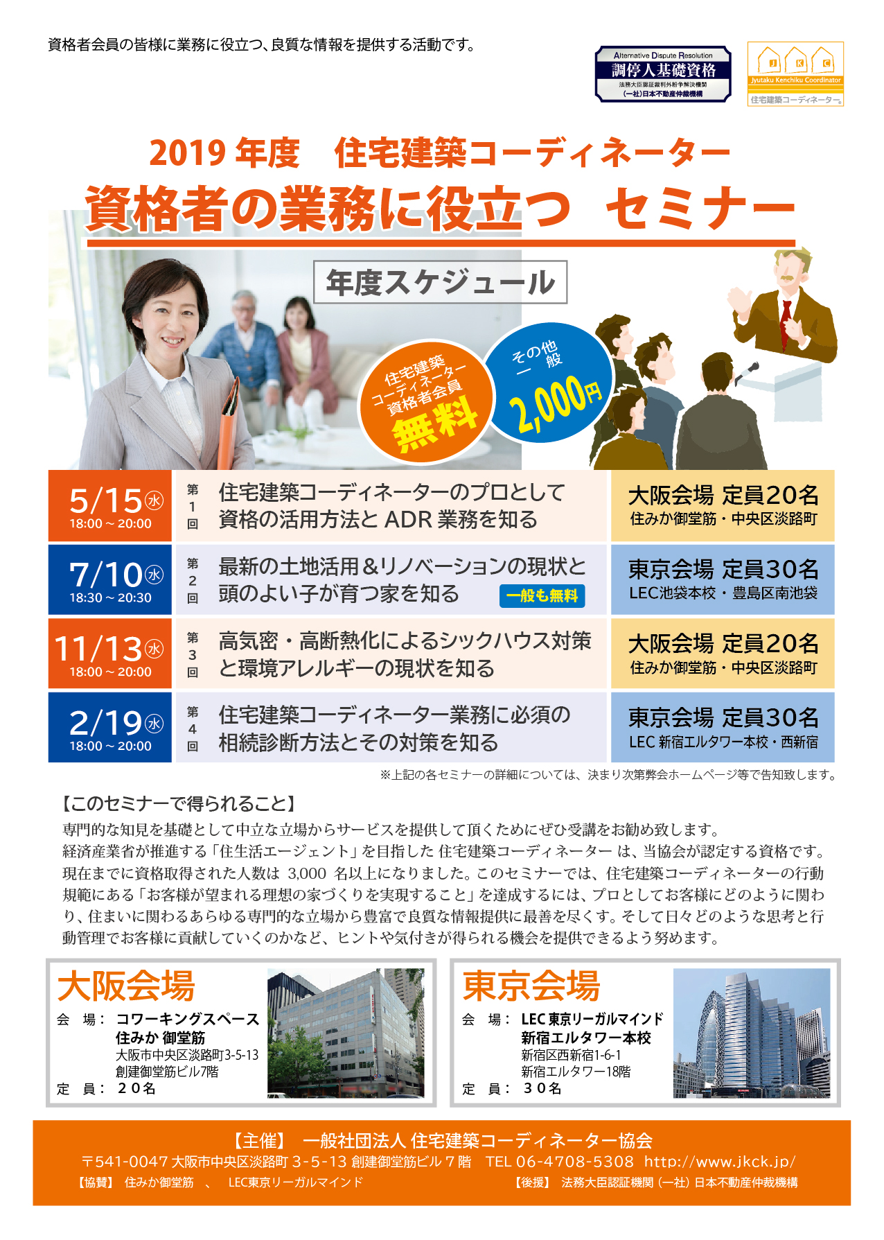 申込書2019年度-「資格者の業務に役立つセミナー」表