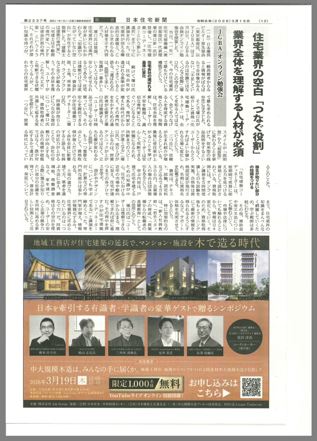 日本住宅新聞 (1)