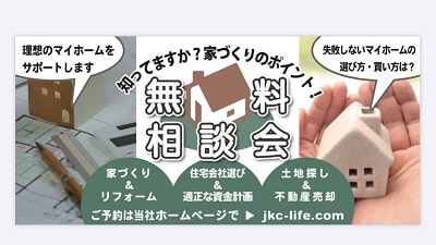 住宅建築コーディネーター事務所 ライフ不動産 の写真 2