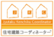 一般社団法人住宅建築コーディネーター協会